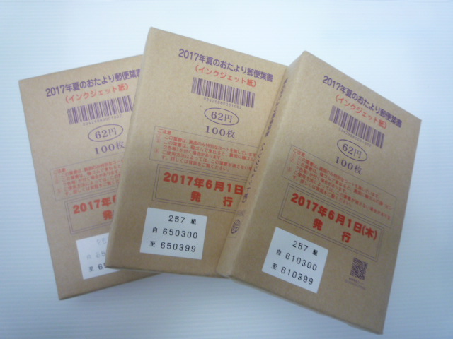 送料無料 かもめ～る 2019年 インクジェット 100枚  かもめ～る 2019 インクジェット 800枚 かもめーる