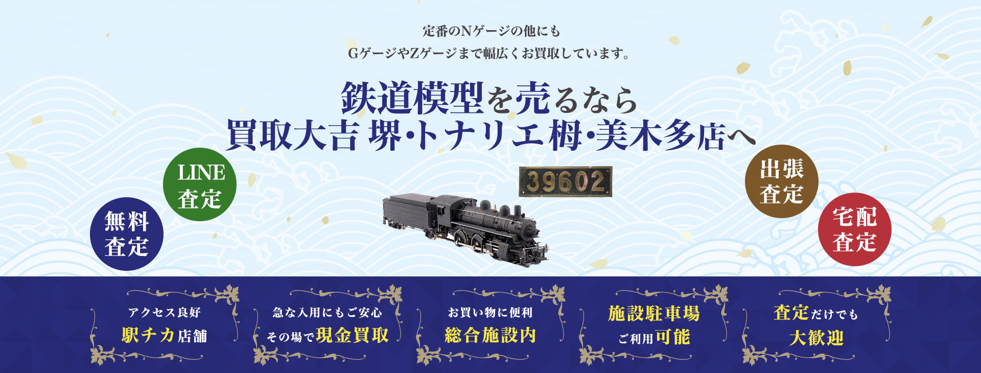 鉄道模型買取