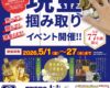 5周年記念キャンペーン開催中！TA